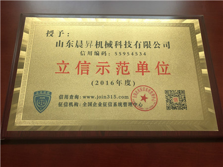 立信示范单位证书