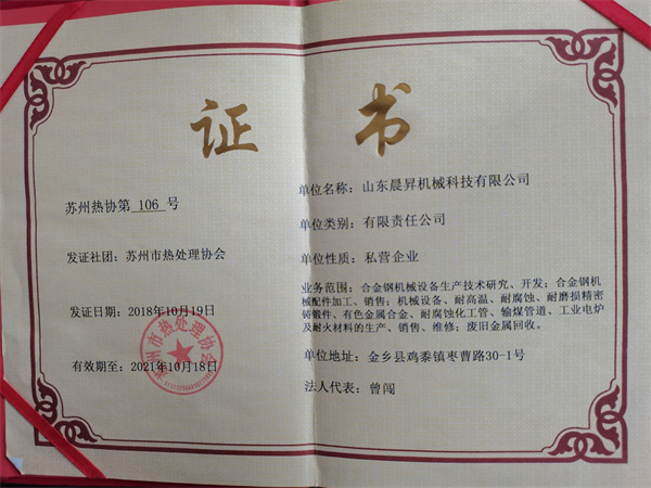 苏州市热处理协会